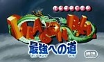 Dragon Ball - Film 4 : L'Armée du Ruban Rouge - image 1