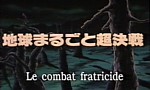 Dragon Ball Z - Film 03 : Le Combat Fratricide
