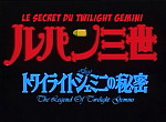 Lupin III : TVFilm 08 - Le Secret du Twilight Gemini