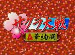 Sakura Wars : OAV - image 1