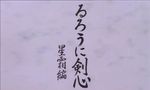 Kenshin le Vagabond : OAV - Le Chapitre de l'Expiation